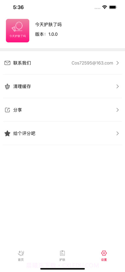 今天护肤了吗截图3