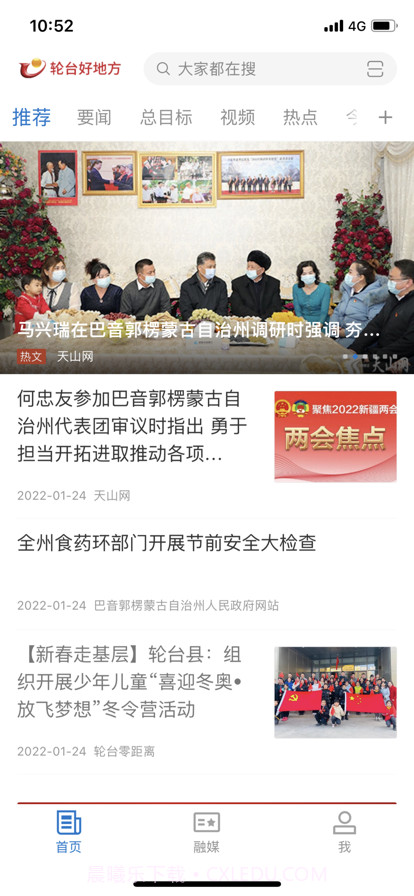 轮台好地方截图1