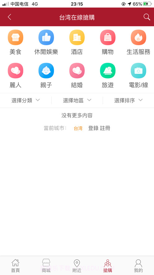 幸福商城截图2