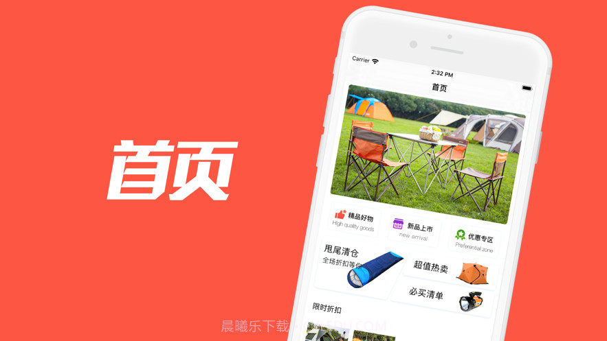 户外专项商城截图1