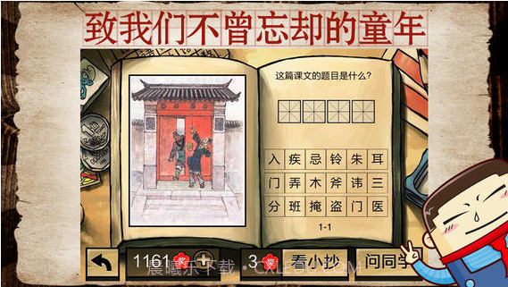 中国好学霸截图2