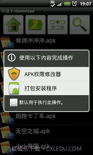 APK权限修改器截图6 APK权限修改器截图6