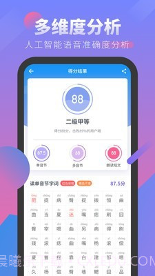 普通话发音学习测试截图3