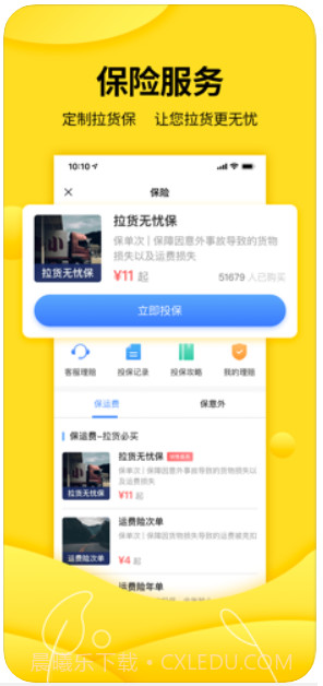 货车帮司机截图4