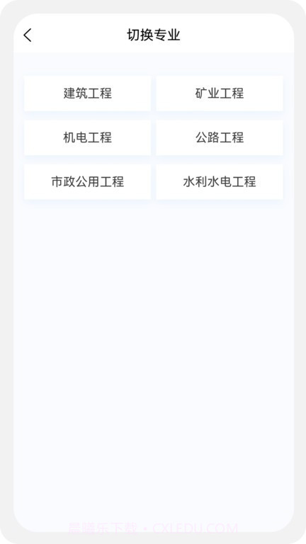 二级建造师新题库截图2