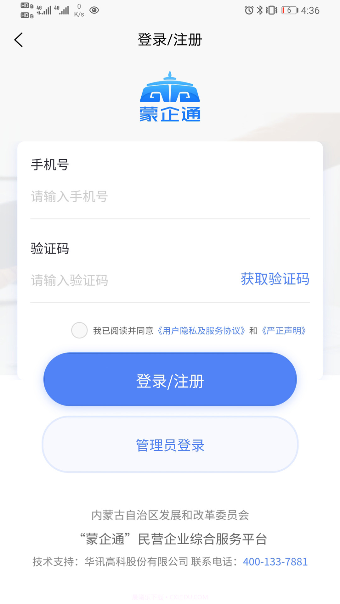 蒙企通截图3