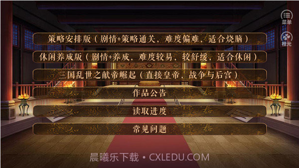 从贫民到皇帝截图4