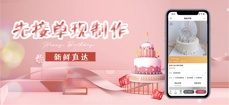 生日蛋糕截图3 生日蛋糕截图3