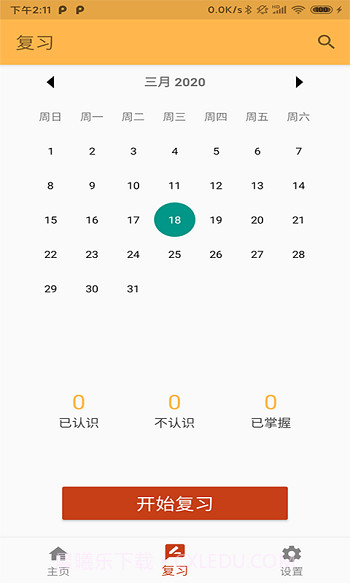 天度单词记忆截图1