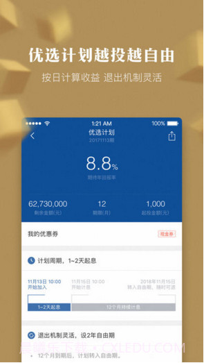 人人贷理财截图4 人人贷理财截图4