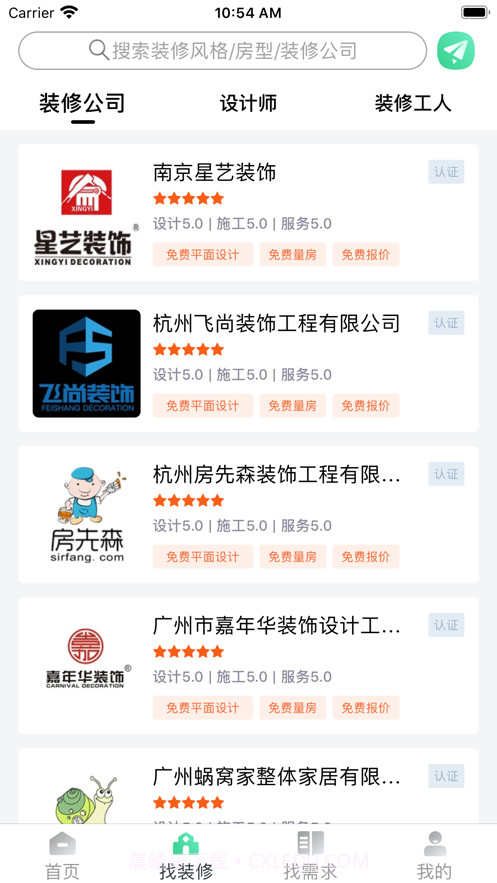 易装修平台截图2 易装修平台截图2