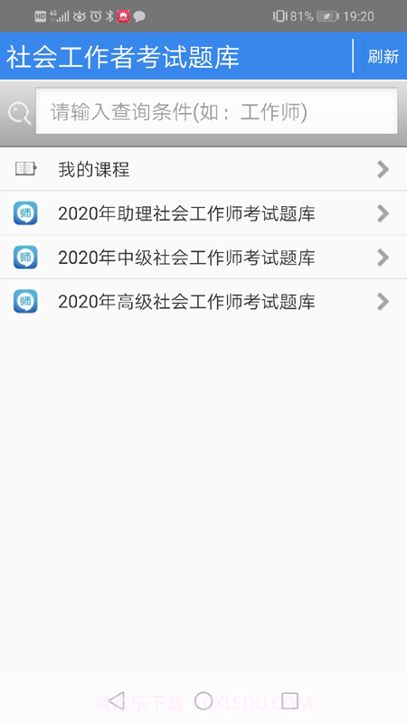 社会工作者考试题库截图1