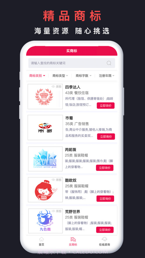 买商标截图2 买商标截图2