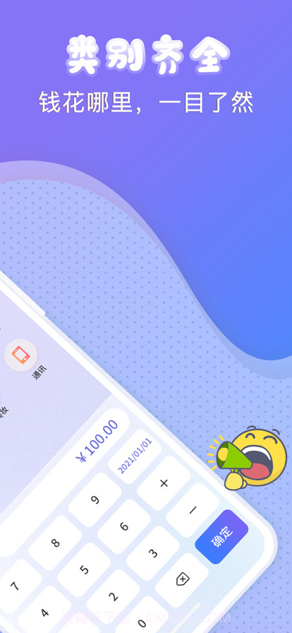懒虫记账截图2 懒虫记账截图2