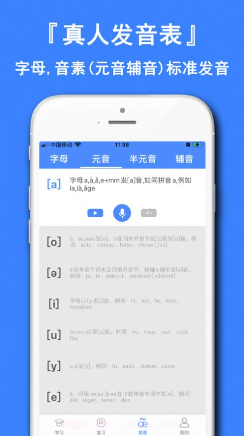 法语学习通截图3