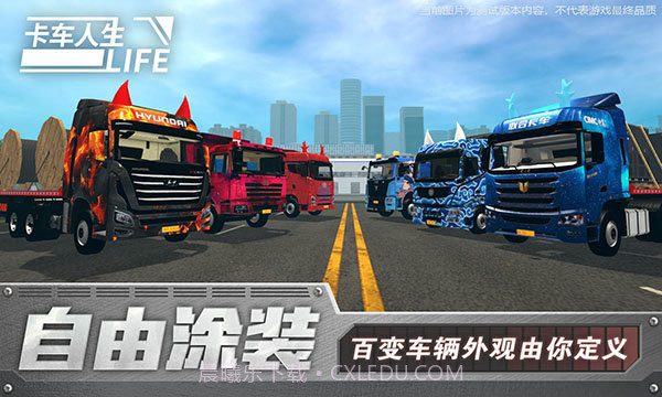 卡车人生测试版截图3
