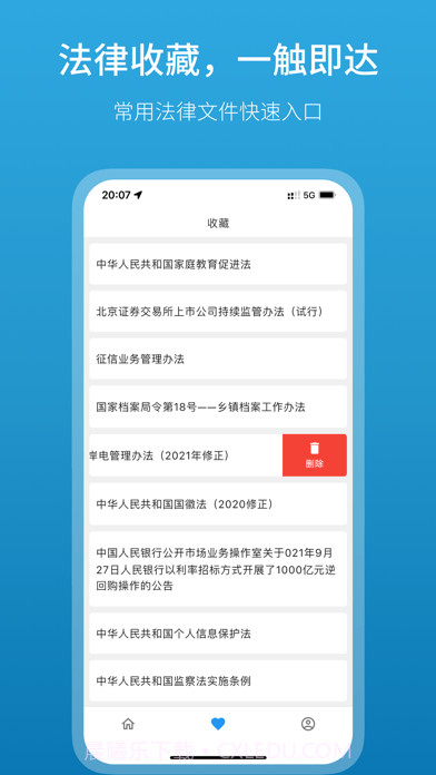 法律百宝箱截图7