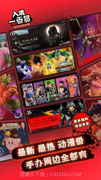 入魂一番赏截图3