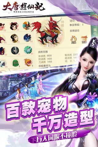 大唐游仙记手游截图4