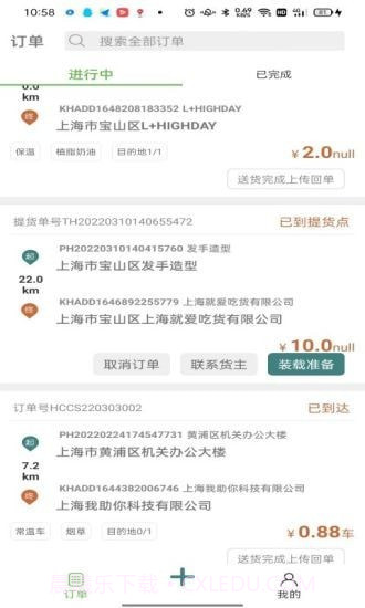 帮夫运司机通截图2