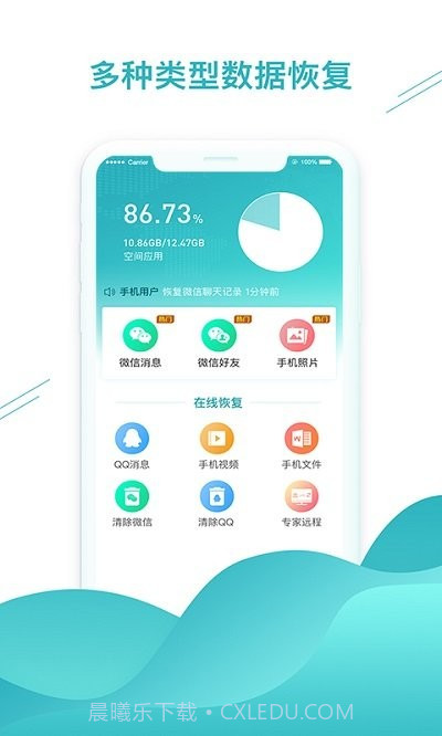 极速聊天记录恢复助手截图1