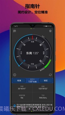 全能指南针截图1 全能指南针截图1