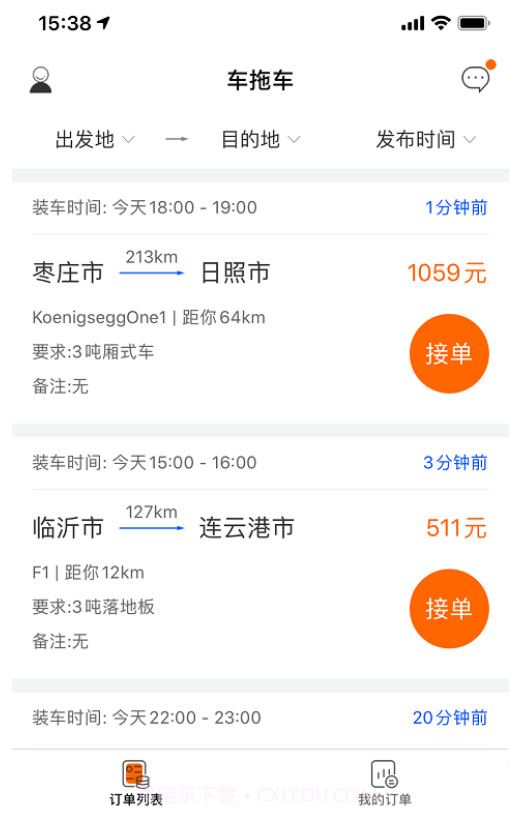 云拖车司机端截图2 云拖车司机端截图2