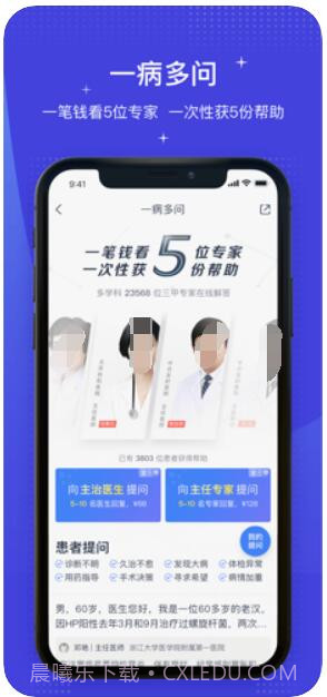 微医截图3 微医截图3