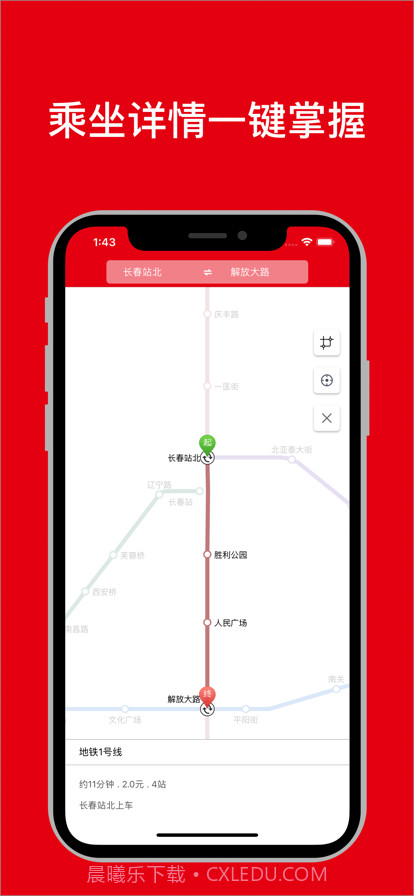 长春地铁通截图3 长春地铁通截图3