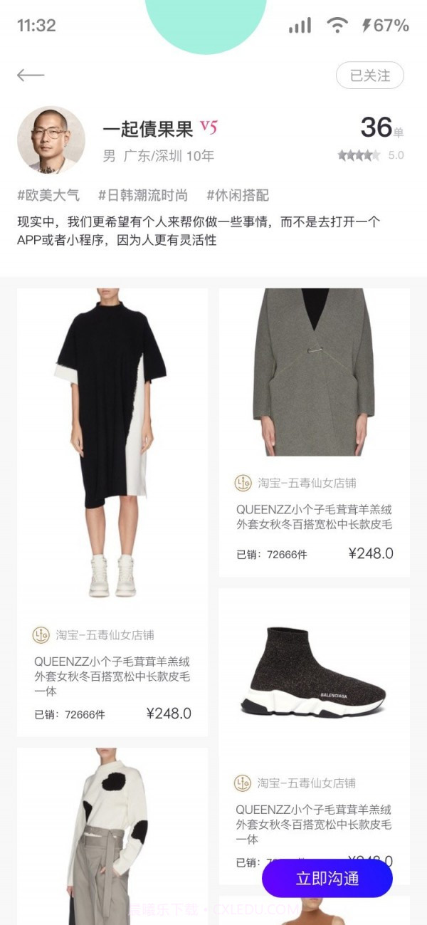 衣图截图3 衣图截图3