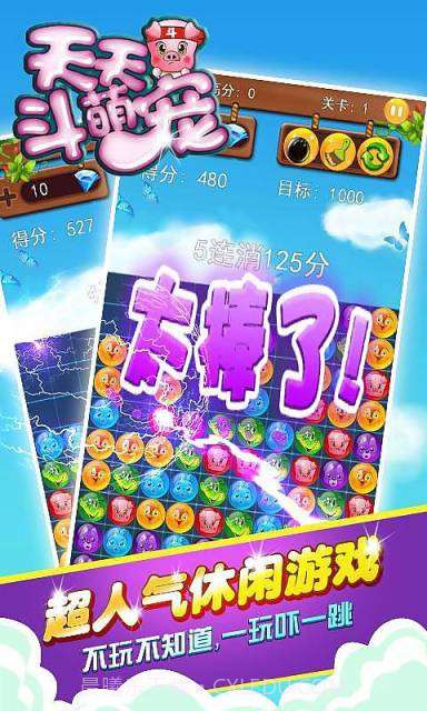 天天斗萌宠截图3