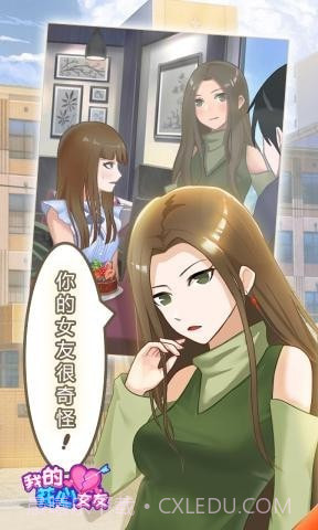 我的花心女友截图3