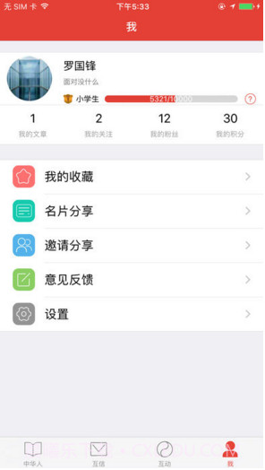 中华人截图3 中华人截图3