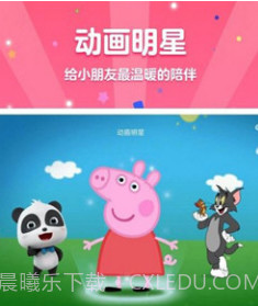 CIBN酷喵少儿(CIBN酷喵少儿电视节目)V4.9.1.59 截图3