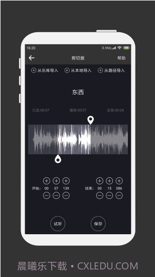 MP3剪辑器(mp3剪辑器合成音乐)V4.3.10 安卓手机版截图3
