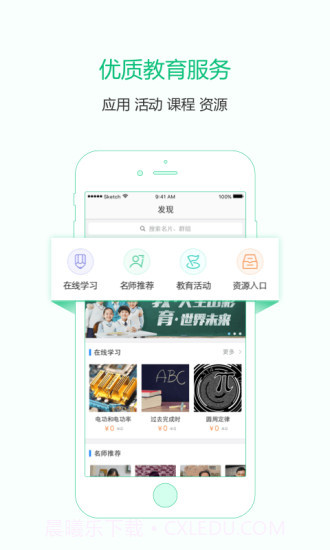 教育通截图5 教育通截图5