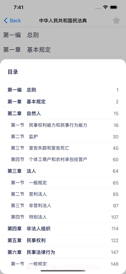中国法律法规数据库截图2