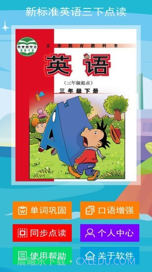 新标准英语三下点读截图1