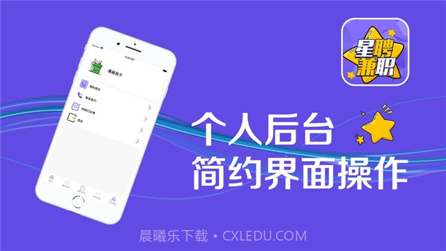 星聘兼职截图4 星聘兼职截图4