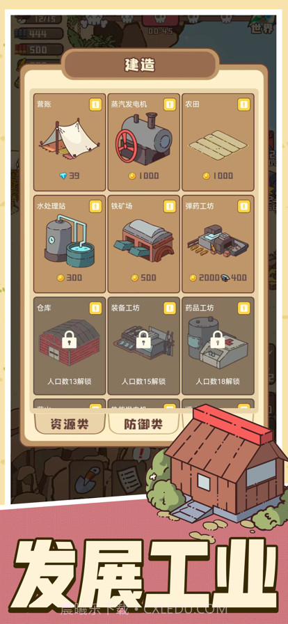 幸存者村庄截图5