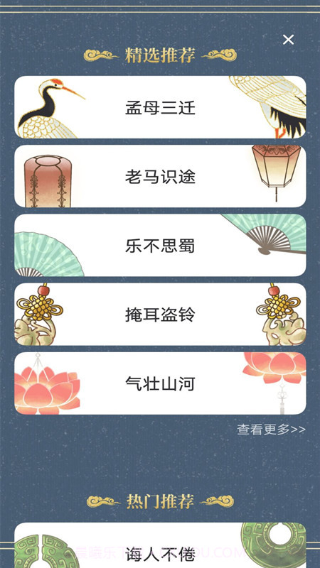 新编成语词典截图2