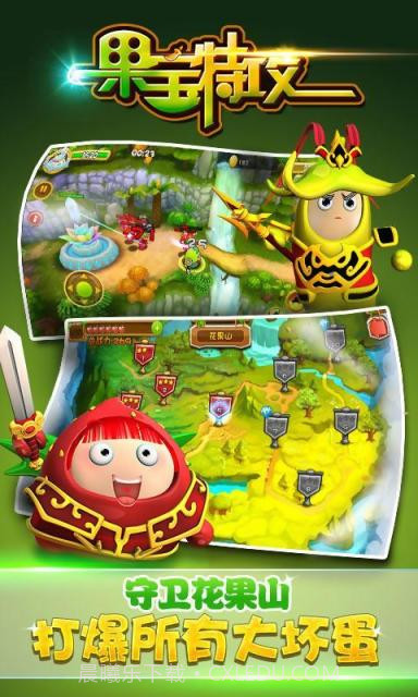 果宝特攻截图4 果宝特攻截图4