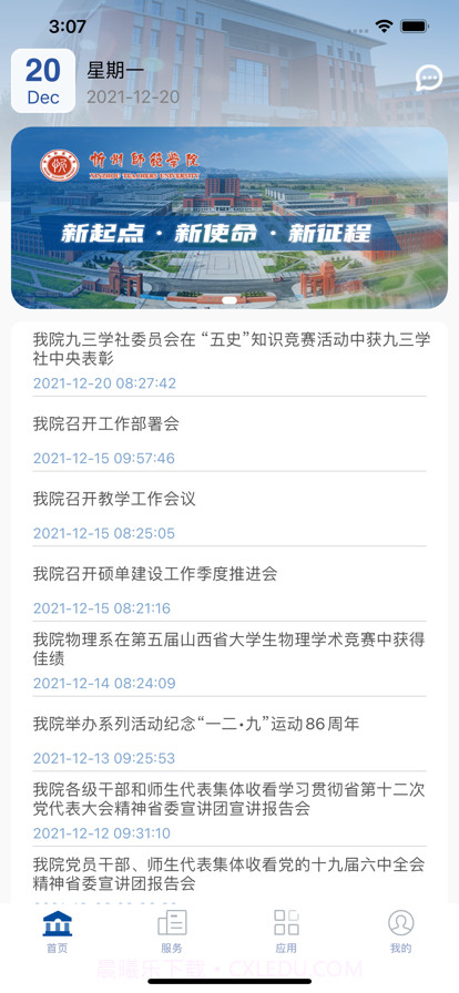 智慧忻师截图2 智慧忻师截图2