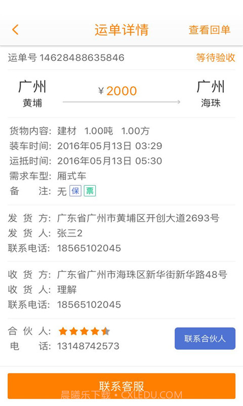 配货易司机端截图6