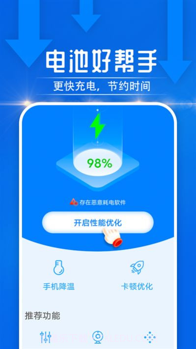 电池好帮手截图4 电池好帮手截图4