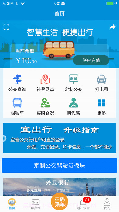 宜春公交行截图1 宜春公交行截图1