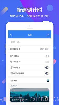 倒计时助手截图3 倒计时助手截图3