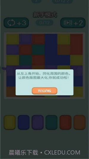 融合色块截图3