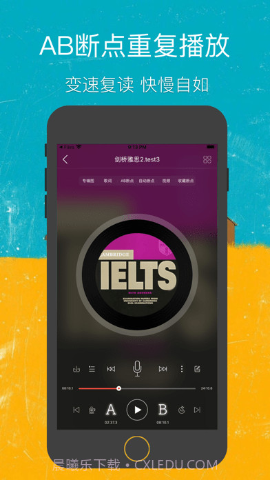 即刻复读机app截图4