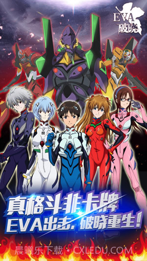 EVA破晓截图4